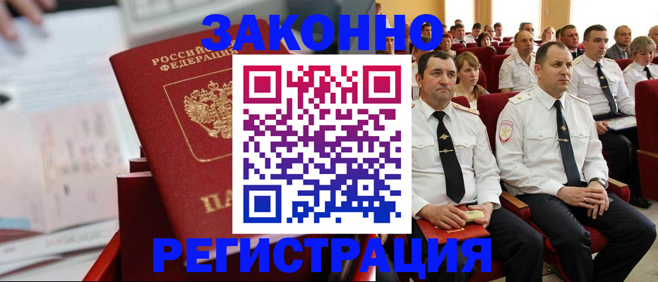 прописка в Алтае
